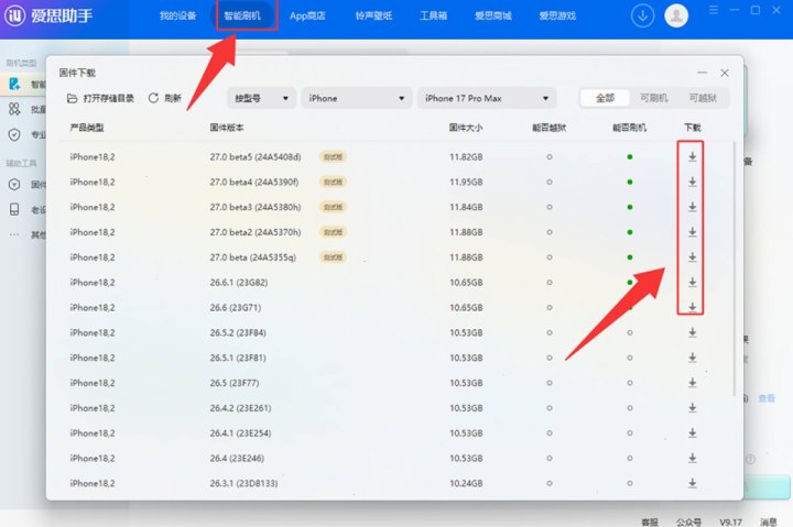 爱思助手 · 综合草甸域